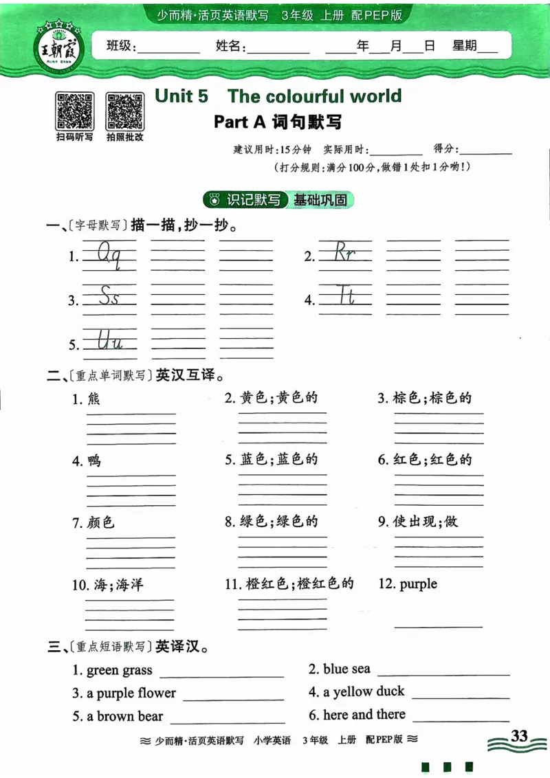 英语PEP版《王朝霞活页默写》3上（24秋）_26春四年级上下册人教版_四上英语合集人教版PEP英语四年级上册新教材（教学视频+课件+动画+音频+练习+教案）_17练习资料
