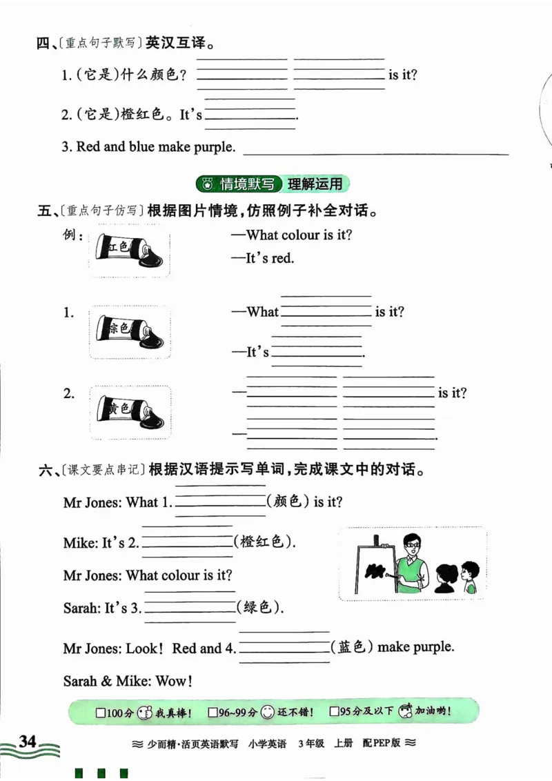 英语PEP版《王朝霞活页默写》3上（24秋）_26春四年级上下册人教版_四上英语合集人教版PEP英语四年级上册新教材（教学视频+课件+动画+音频+练习+教案）_17练习资料
