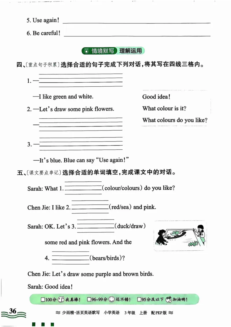 英语PEP版《王朝霞活页默写》3上（24秋）_26春四年级上下册人教版_四上英语合集人教版PEP英语四年级上册新教材（教学视频+课件+动画+音频+练习+教案）_17练习资料
