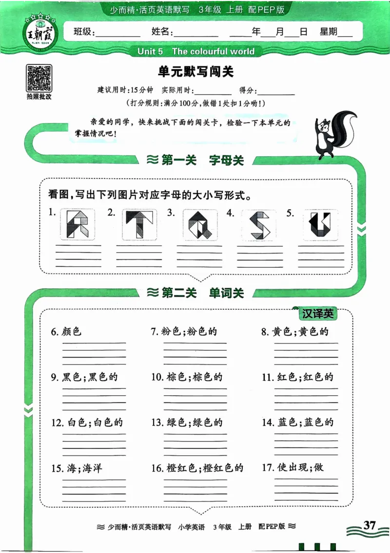 英语PEP版《王朝霞活页默写》3上（24秋）_26春四年级上下册人教版_四上英语合集人教版PEP英语四年级上册新教材（教学视频+课件+动画+音频+练习+教案）_17练习资料