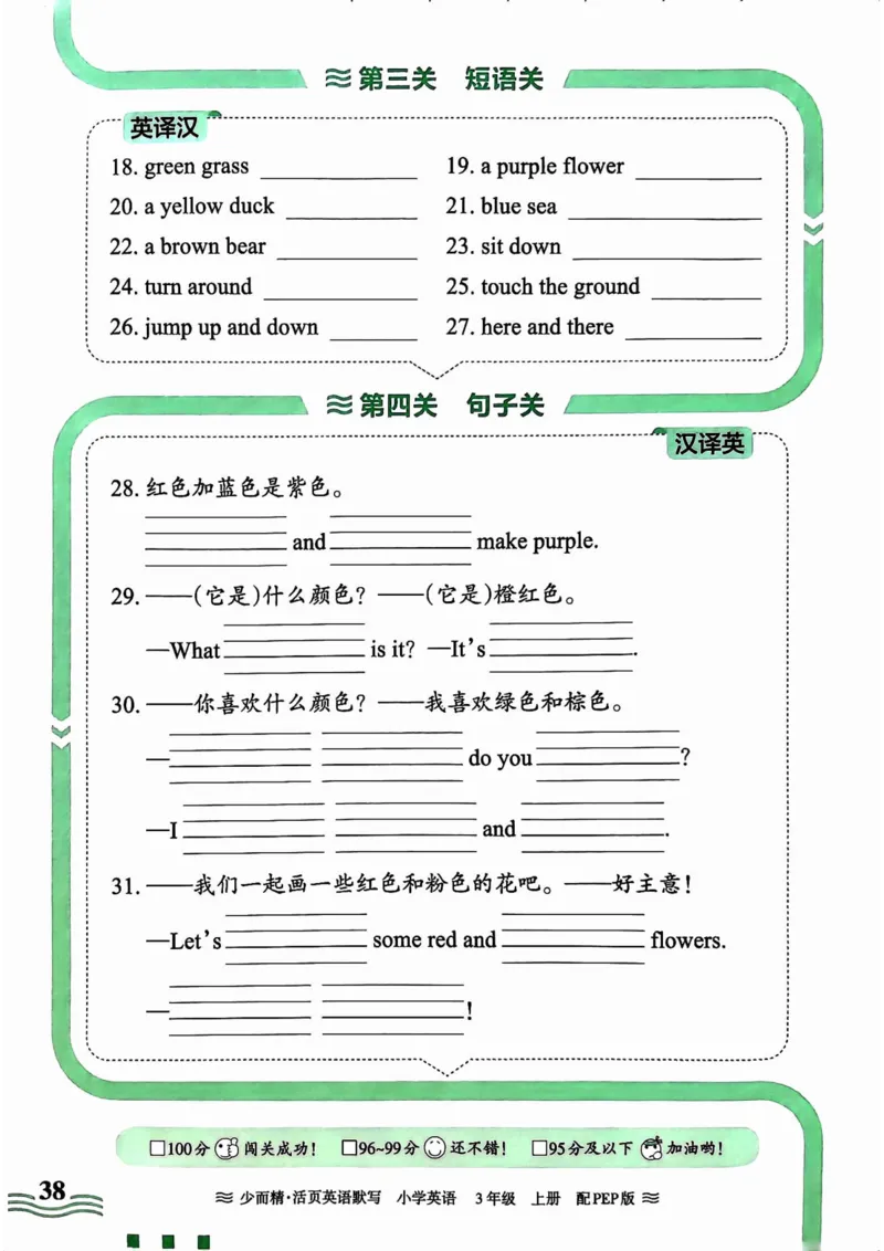 英语PEP版《王朝霞活页默写》3上（24秋）_26春四年级上下册人教版_四上英语合集人教版PEP英语四年级上册新教材（教学视频+课件+动画+音频+练习+教案）_17练习资料