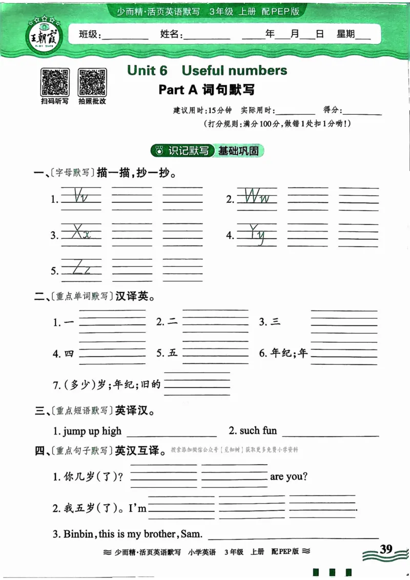 英语PEP版《王朝霞活页默写》3上（24秋）_26春四年级上下册人教版_四上英语合集人教版PEP英语四年级上册新教材（教学视频+课件+动画+音频+练习+教案）_17练习资料