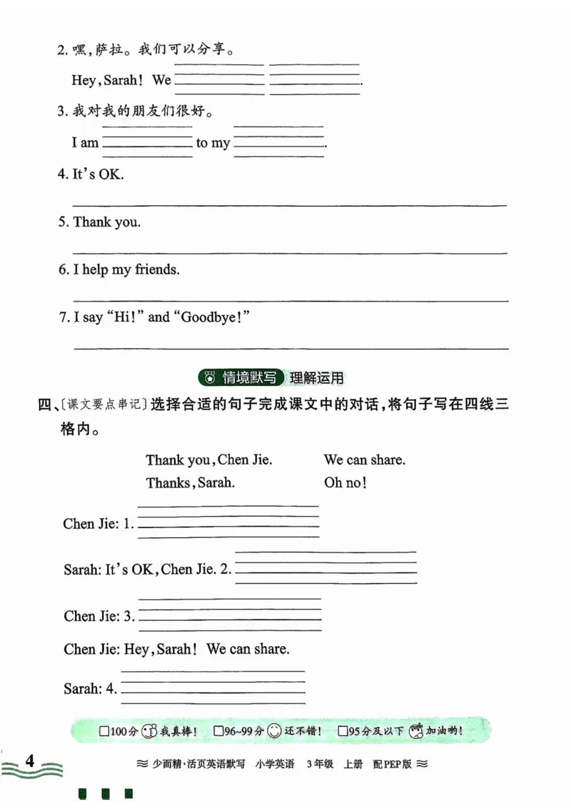 英语PEP版《王朝霞活页默写》3上（24秋）_26春四年级上下册人教版_四上英语合集人教版PEP英语四年级上册新教材（教学视频+课件+动画+音频+练习+教案）_17练习资料