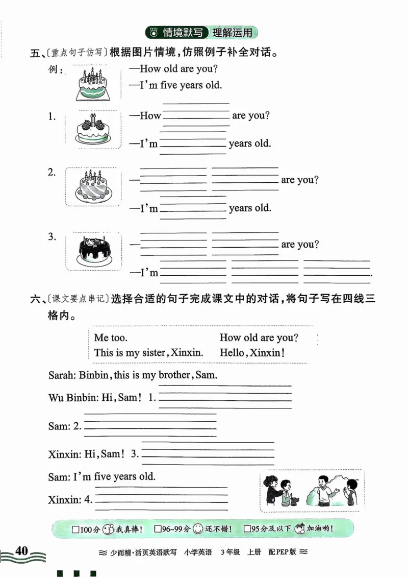 英语PEP版《王朝霞活页默写》3上（24秋）_26春四年级上下册人教版_四上英语合集人教版PEP英语四年级上册新教材（教学视频+课件+动画+音频+练习+教案）_17练习资料