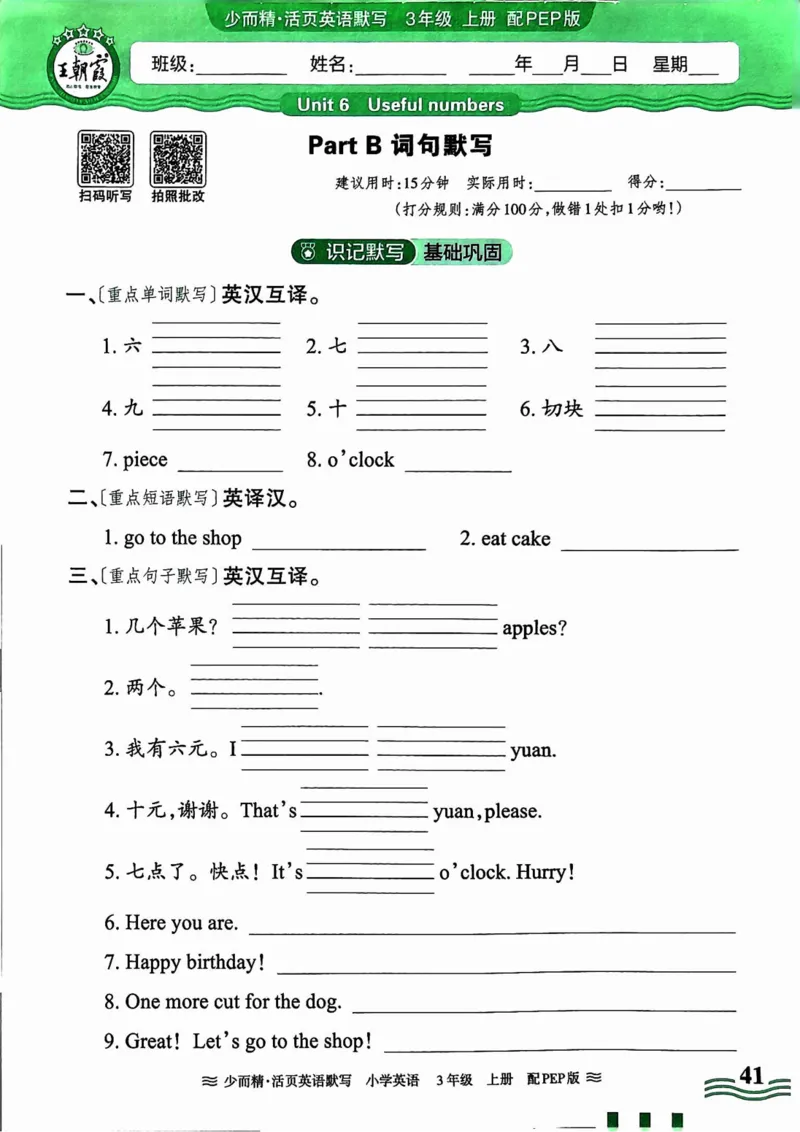 英语PEP版《王朝霞活页默写》3上（24秋）_26春四年级上下册人教版_四上英语合集人教版PEP英语四年级上册新教材（教学视频+课件+动画+音频+练习+教案）_17练习资料