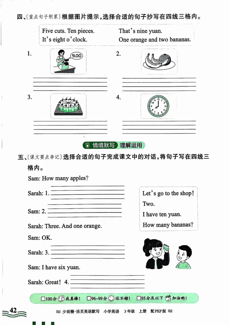 英语PEP版《王朝霞活页默写》3上（24秋）_26春四年级上下册人教版_四上英语合集人教版PEP英语四年级上册新教材（教学视频+课件+动画+音频+练习+教案）_17练习资料