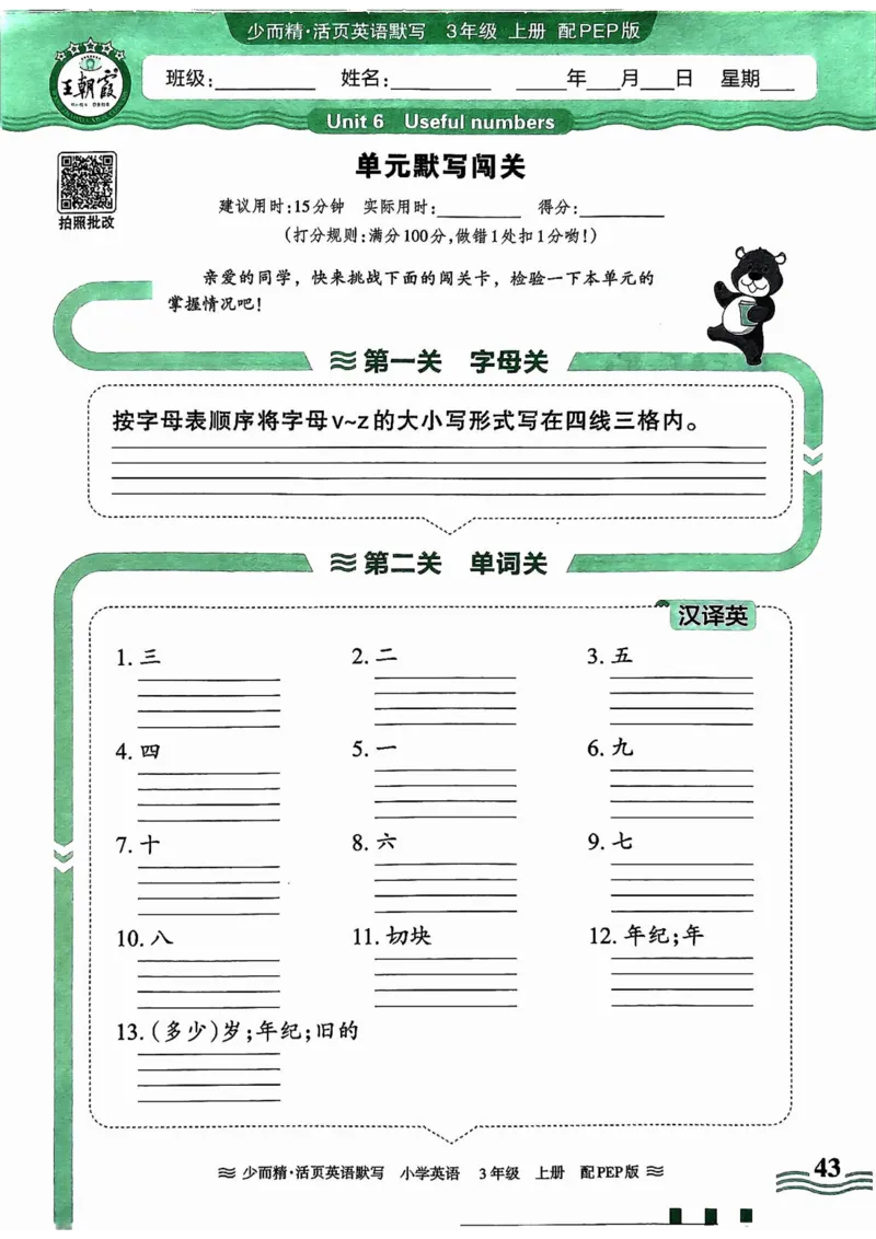 英语PEP版《王朝霞活页默写》3上（24秋）_26春四年级上下册人教版_四上英语合集人教版PEP英语四年级上册新教材（教学视频+课件+动画+音频+练习+教案）_17练习资料