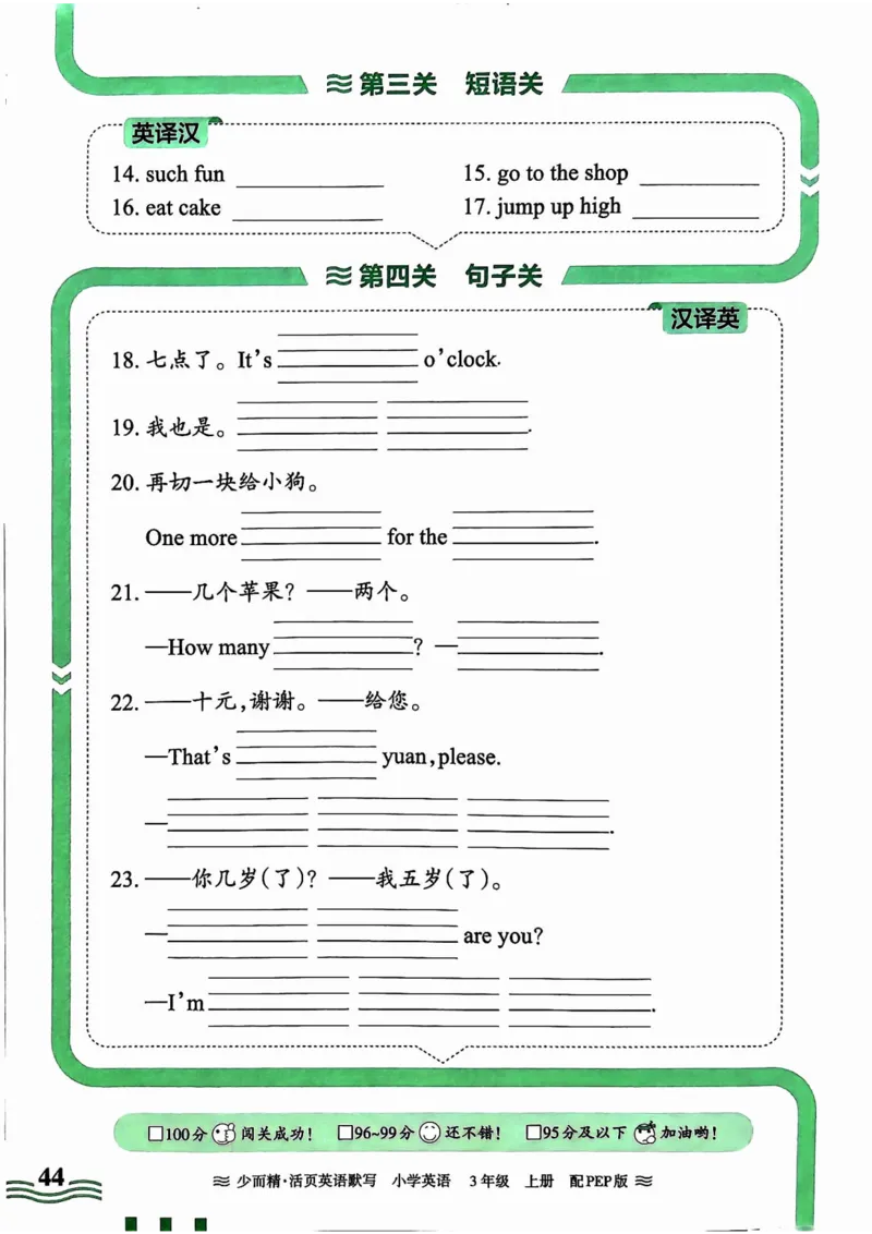 英语PEP版《王朝霞活页默写》3上（24秋）_26春四年级上下册人教版_四上英语合集人教版PEP英语四年级上册新教材（教学视频+课件+动画+音频+练习+教案）_17练习资料