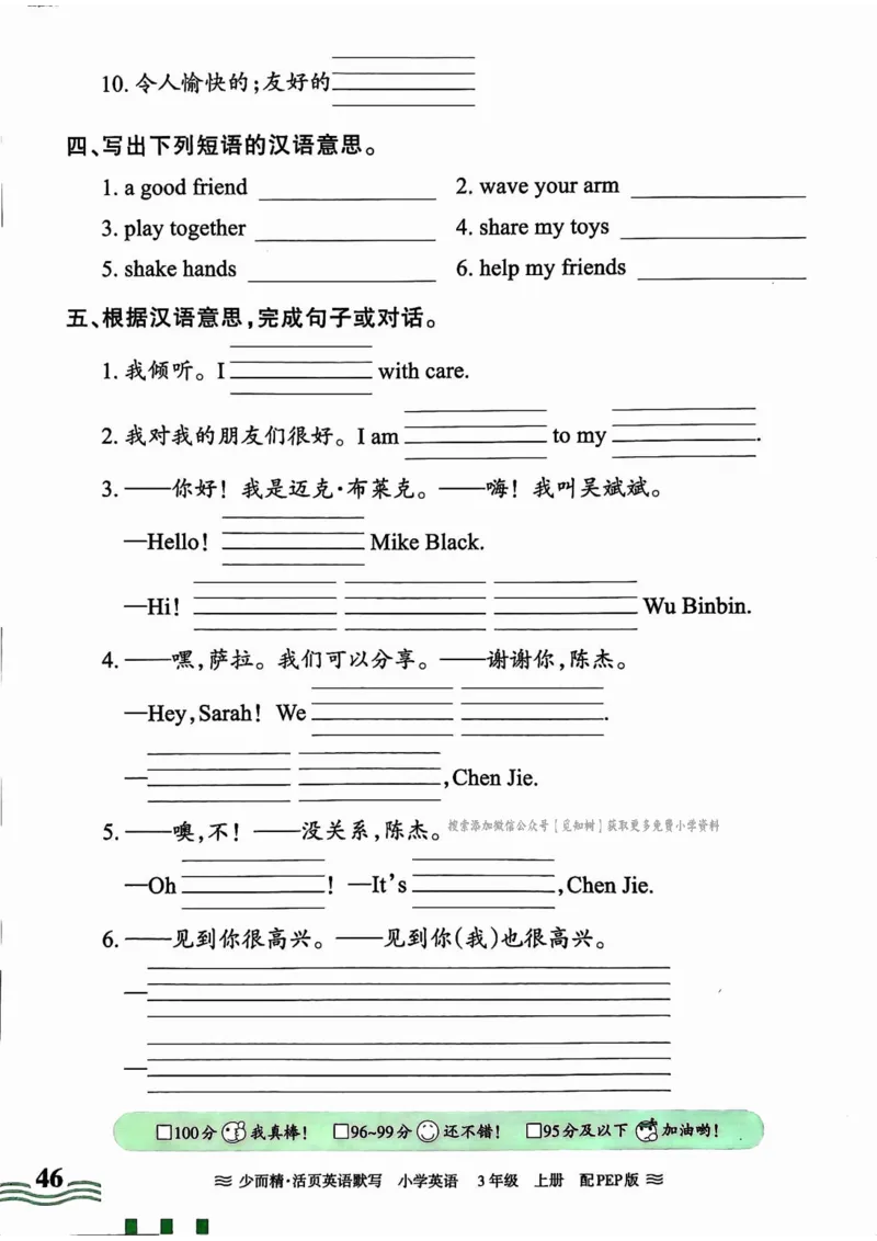 英语PEP版《王朝霞活页默写》3上（24秋）_26春四年级上下册人教版_四上英语合集人教版PEP英语四年级上册新教材（教学视频+课件+动画+音频+练习+教案）_17练习资料