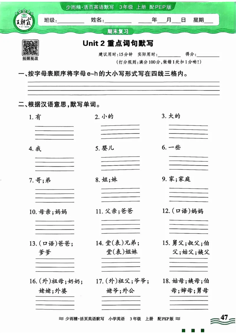 英语PEP版《王朝霞活页默写》3上（24秋）_26春四年级上下册人教版_四上英语合集人教版PEP英语四年级上册新教材（教学视频+课件+动画+音频+练习+教案）_17练习资料
