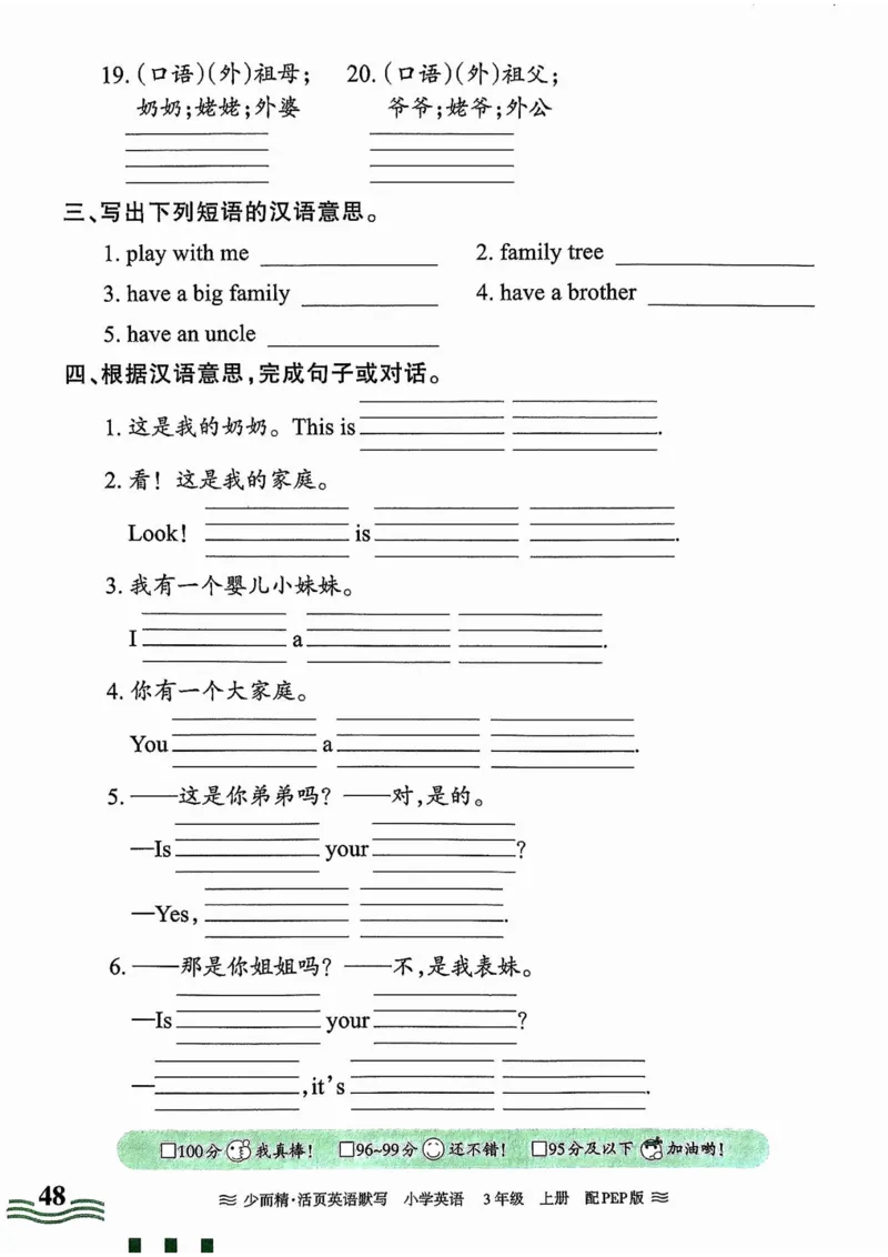 英语PEP版《王朝霞活页默写》3上（24秋）_26春四年级上下册人教版_四上英语合集人教版PEP英语四年级上册新教材（教学视频+课件+动画+音频+练习+教案）_17练习资料