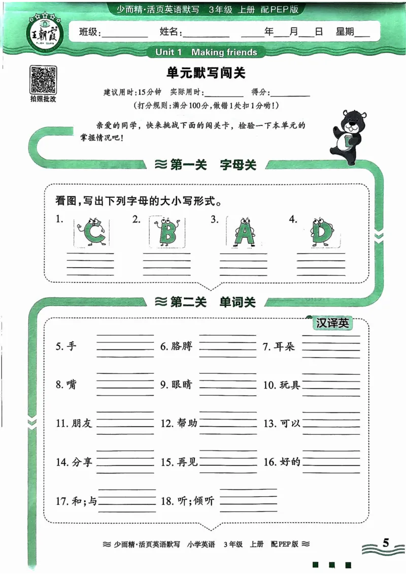 英语PEP版《王朝霞活页默写》3上（24秋）_26春四年级上下册人教版_四上英语合集人教版PEP英语四年级上册新教材（教学视频+课件+动画+音频+练习+教案）_17练习资料