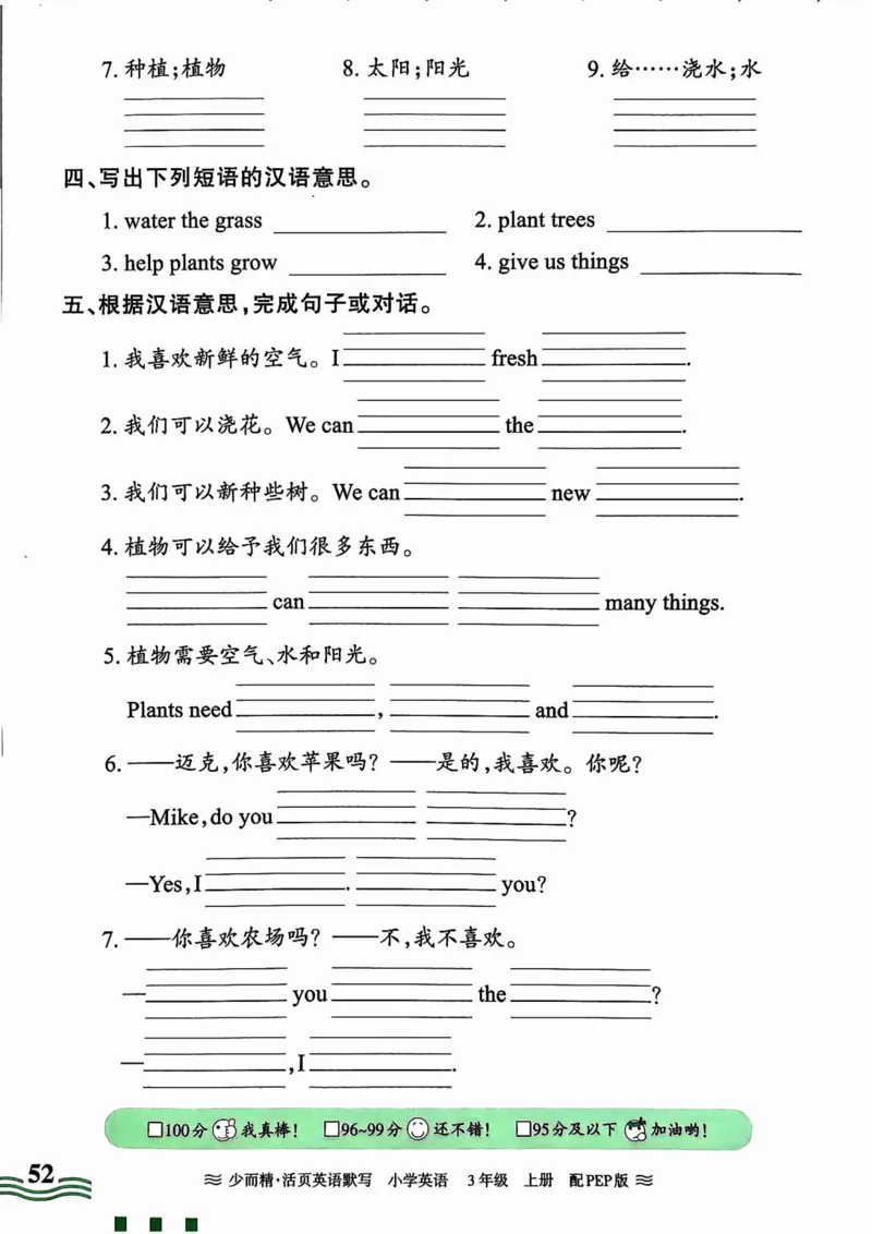 英语PEP版《王朝霞活页默写》3上（24秋）_26春四年级上下册人教版_四上英语合集人教版PEP英语四年级上册新教材（教学视频+课件+动画+音频+练习+教案）_17练习资料