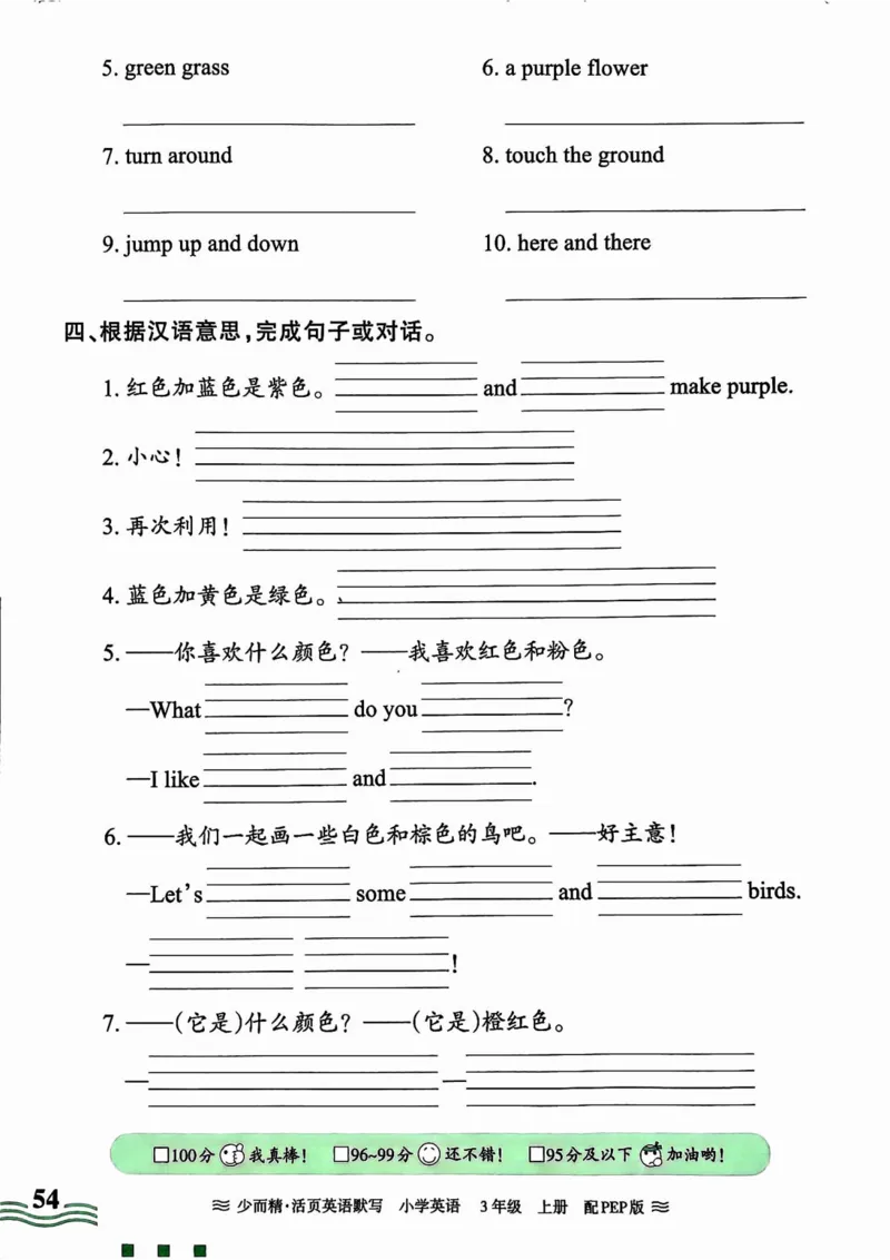 英语PEP版《王朝霞活页默写》3上（24秋）_26春四年级上下册人教版_四上英语合集人教版PEP英语四年级上册新教材（教学视频+课件+动画+音频+练习+教案）_17练习资料