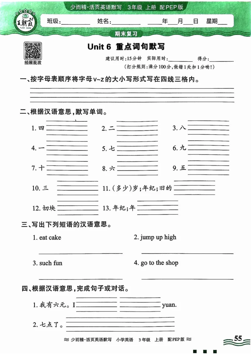 英语PEP版《王朝霞活页默写》3上（24秋）_26春四年级上下册人教版_四上英语合集人教版PEP英语四年级上册新教材（教学视频+课件+动画+音频+练习+教案）_17练习资料