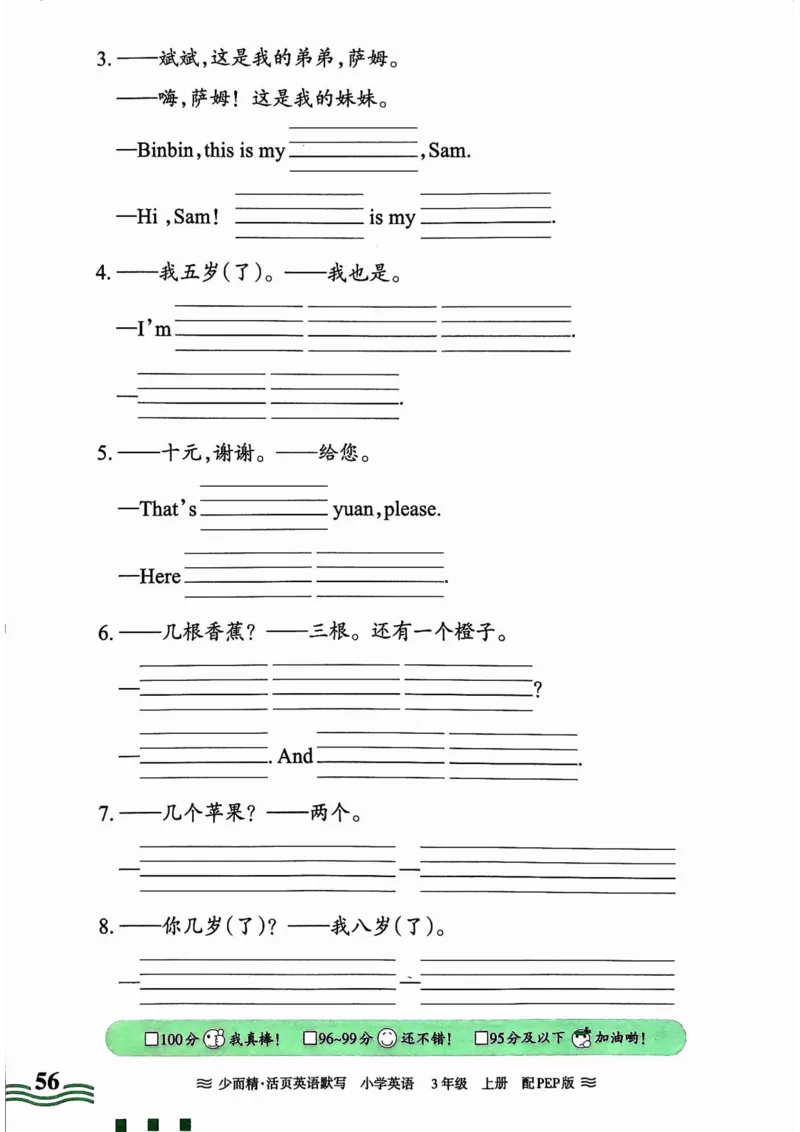 英语PEP版《王朝霞活页默写》3上（24秋）_26春四年级上下册人教版_四上英语合集人教版PEP英语四年级上册新教材（教学视频+课件+动画+音频+练习+教案）_17练习资料