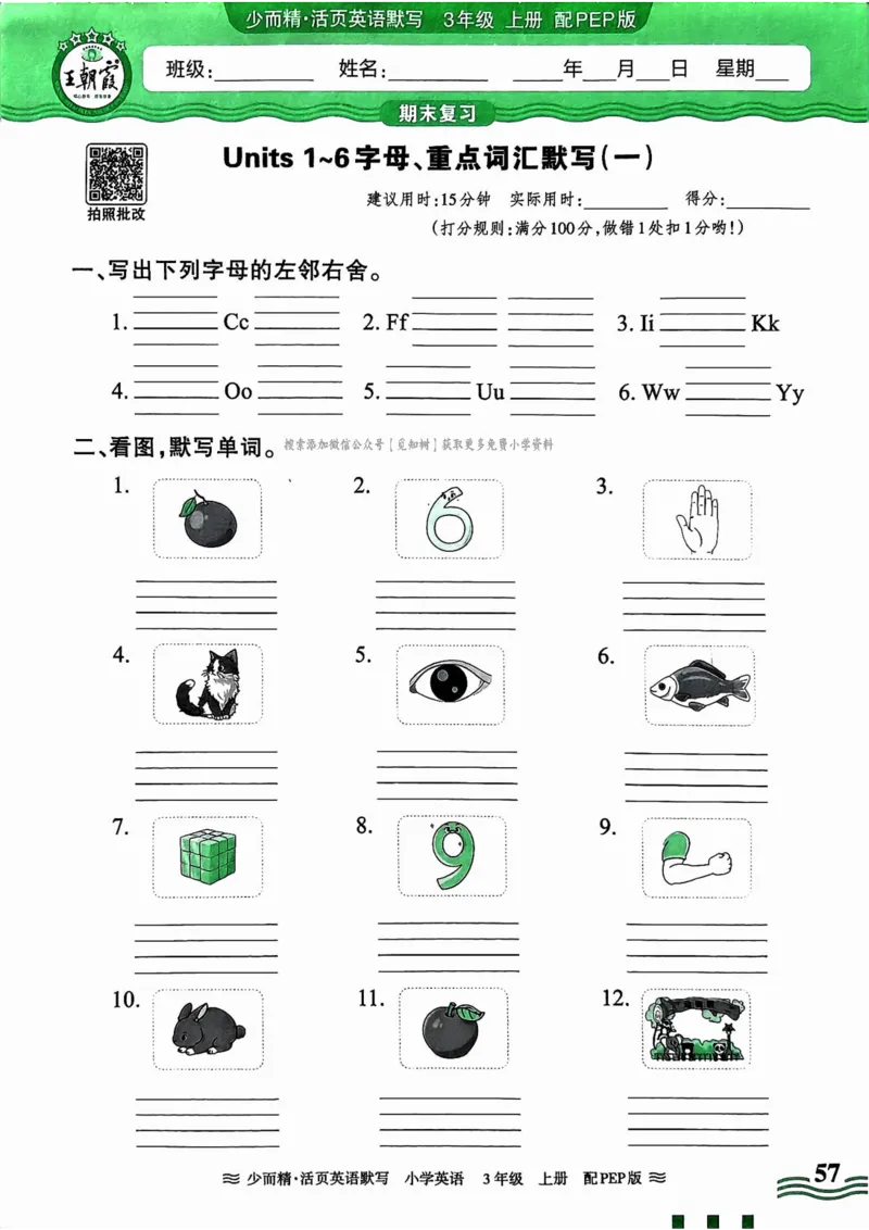 英语PEP版《王朝霞活页默写》3上（24秋）_26春四年级上下册人教版_四上英语合集人教版PEP英语四年级上册新教材（教学视频+课件+动画+音频+练习+教案）_17练习资料