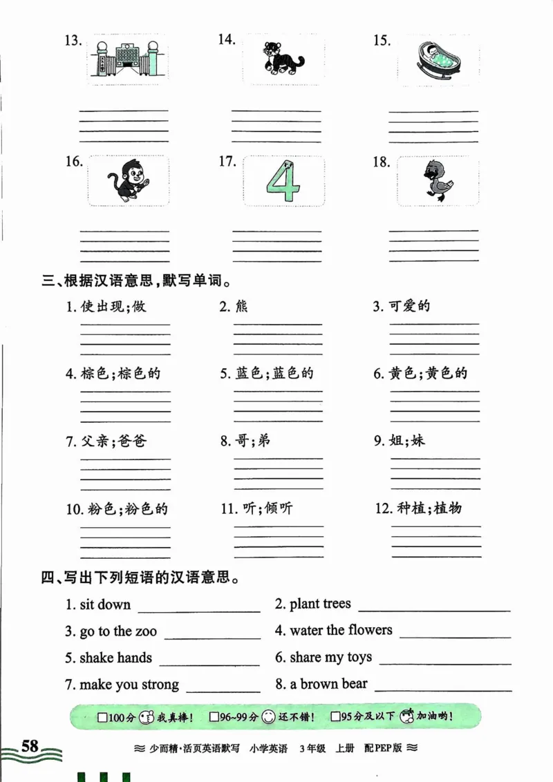 英语PEP版《王朝霞活页默写》3上（24秋）_26春四年级上下册人教版_四上英语合集人教版PEP英语四年级上册新教材（教学视频+课件+动画+音频+练习+教案）_17练习资料