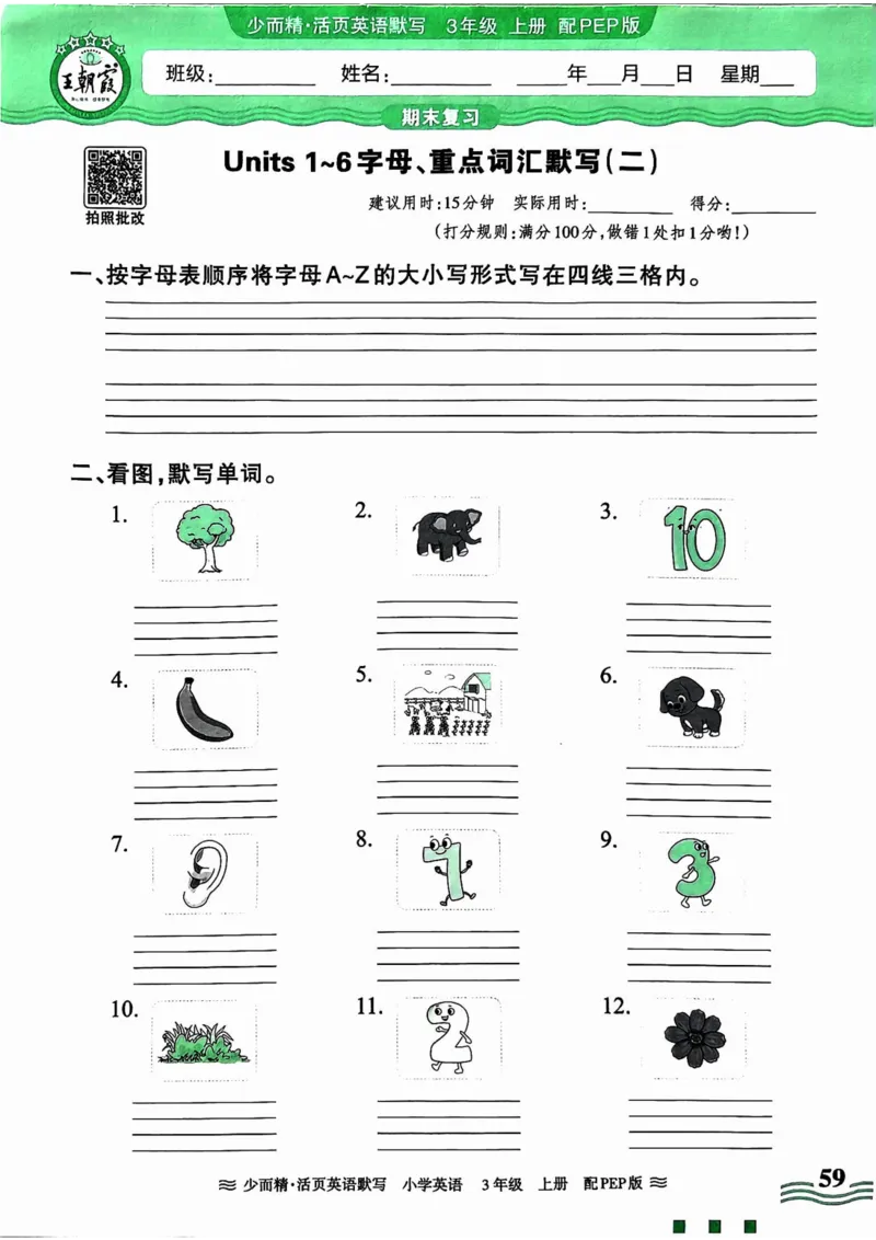 英语PEP版《王朝霞活页默写》3上（24秋）_26春四年级上下册人教版_四上英语合集人教版PEP英语四年级上册新教材（教学视频+课件+动画+音频+练习+教案）_17练习资料