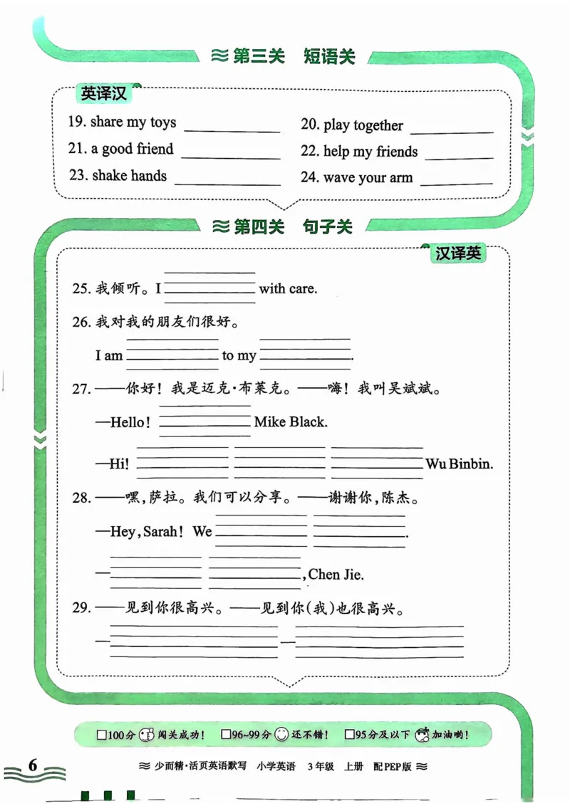 英语PEP版《王朝霞活页默写》3上（24秋）_26春四年级上下册人教版_四上英语合集人教版PEP英语四年级上册新教材（教学视频+课件+动画+音频+练习+教案）_17练习资料