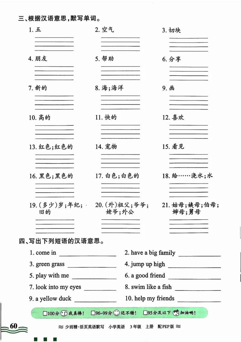 英语PEP版《王朝霞活页默写》3上（24秋）_26春四年级上下册人教版_四上英语合集人教版PEP英语四年级上册新教材（教学视频+课件+动画+音频+练习+教案）_17练习资料