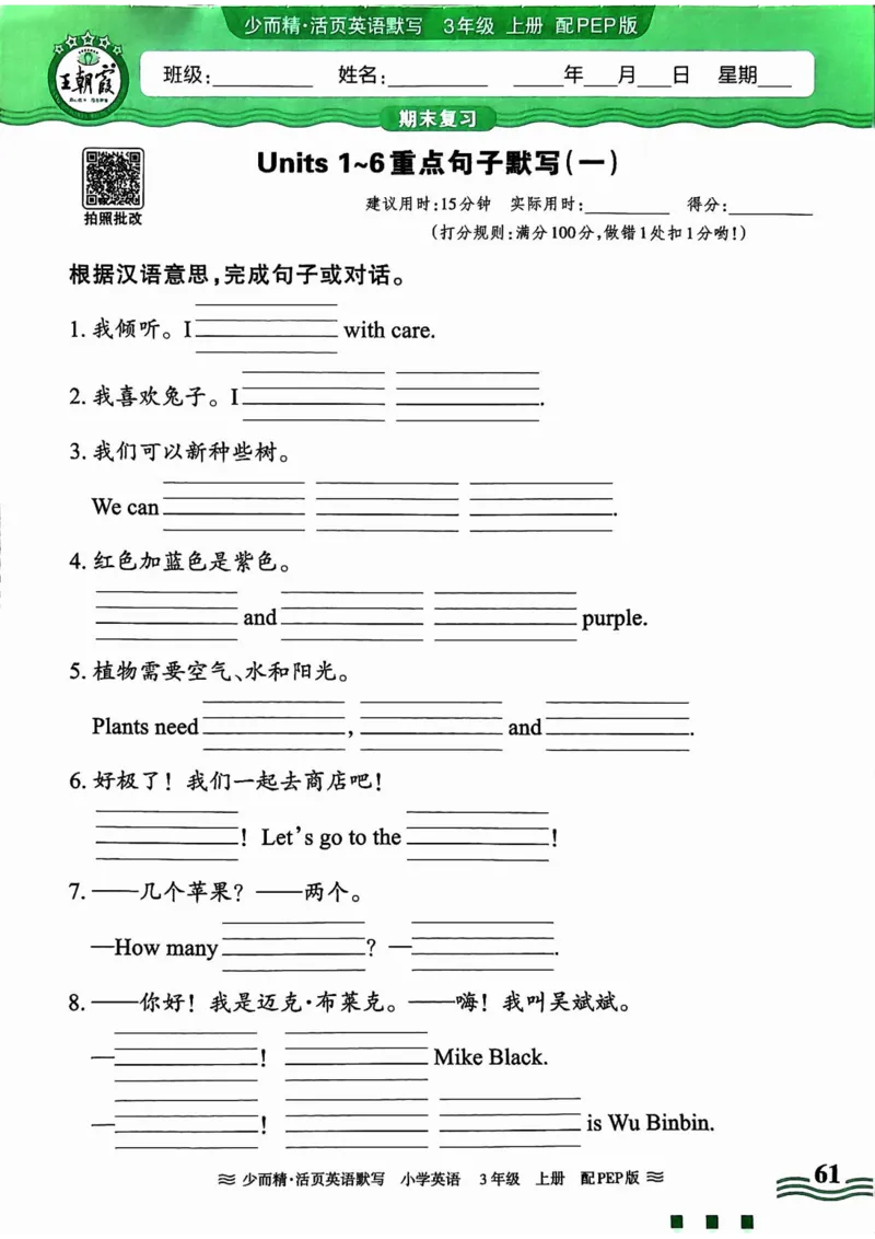 英语PEP版《王朝霞活页默写》3上（24秋）_26春四年级上下册人教版_四上英语合集人教版PEP英语四年级上册新教材（教学视频+课件+动画+音频+练习+教案）_17练习资料