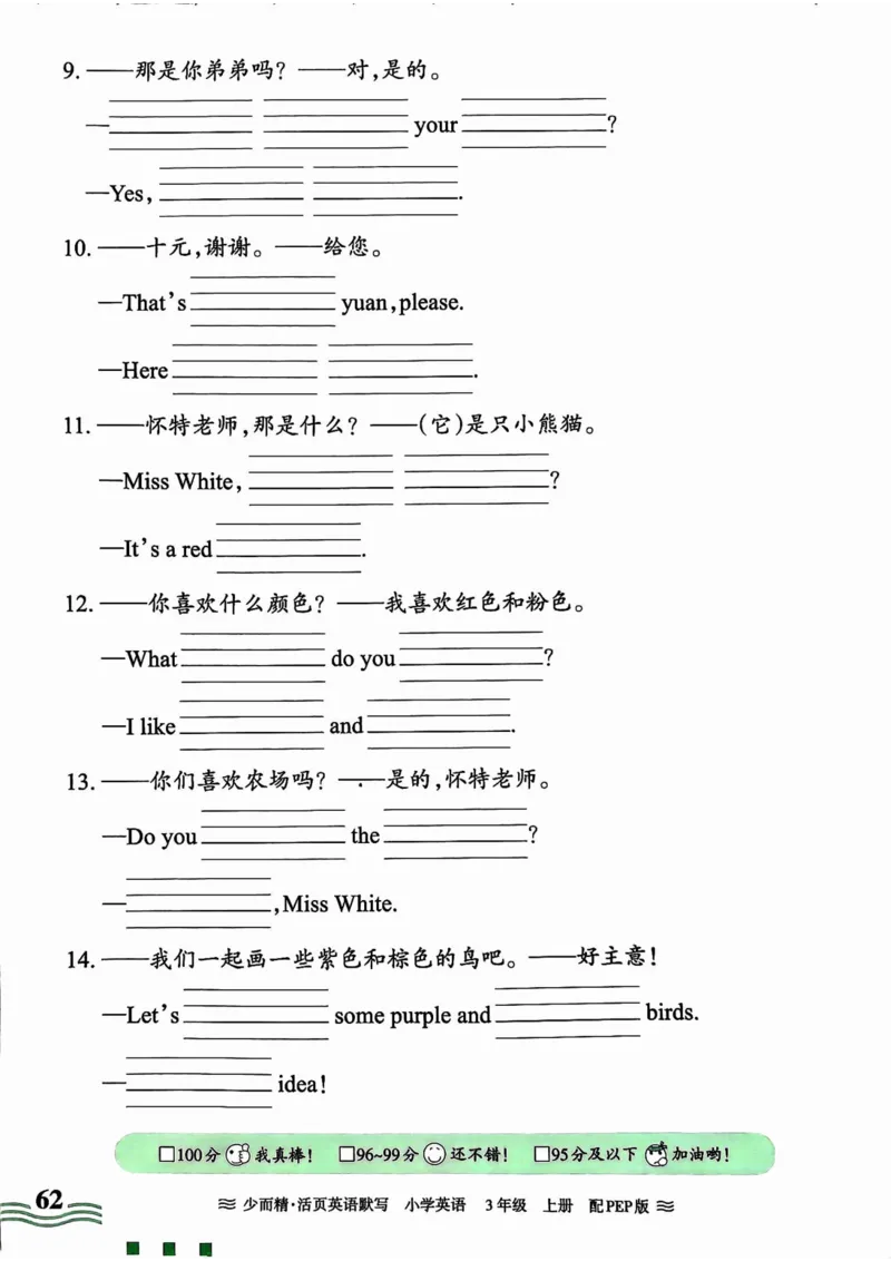 英语PEP版《王朝霞活页默写》3上（24秋）_26春四年级上下册人教版_四上英语合集人教版PEP英语四年级上册新教材（教学视频+课件+动画+音频+练习+教案）_17练习资料
