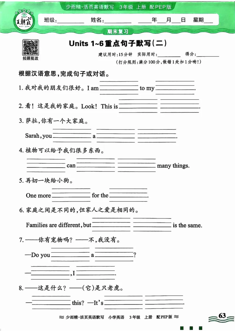英语PEP版《王朝霞活页默写》3上（24秋）_26春四年级上下册人教版_四上英语合集人教版PEP英语四年级上册新教材（教学视频+课件+动画+音频+练习+教案）_17练习资料