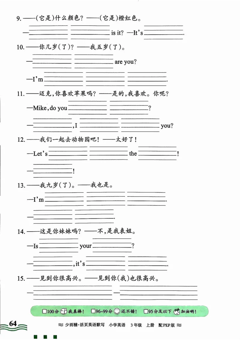 英语PEP版《王朝霞活页默写》3上（24秋）_26春四年级上下册人教版_四上英语合集人教版PEP英语四年级上册新教材（教学视频+课件+动画+音频+练习+教案）_17练习资料