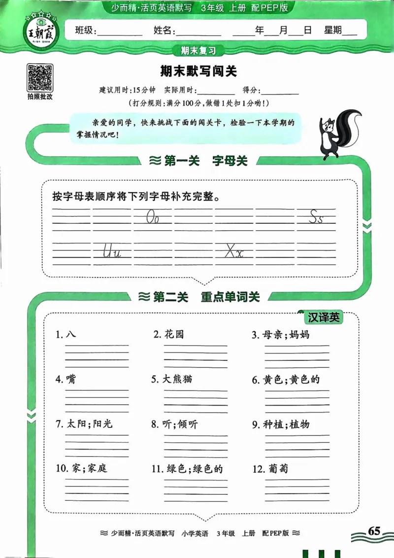 英语PEP版《王朝霞活页默写》3上（24秋）_26春四年级上下册人教版_四上英语合集人教版PEP英语四年级上册新教材（教学视频+课件+动画+音频+练习+教案）_17练习资料
