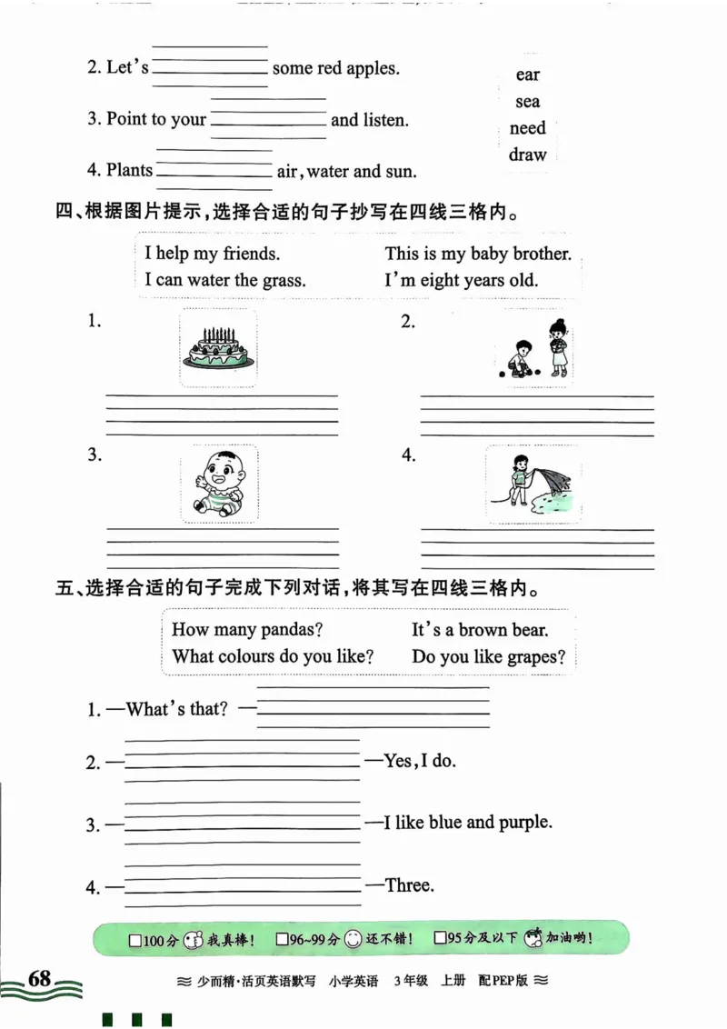 英语PEP版《王朝霞活页默写》3上（24秋）_26春四年级上下册人教版_四上英语合集人教版PEP英语四年级上册新教材（教学视频+课件+动画+音频+练习+教案）_17练习资料