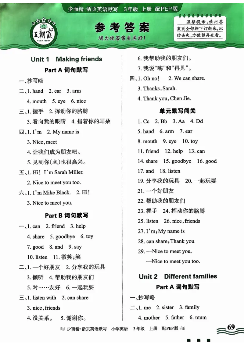 英语PEP版《王朝霞活页默写》3上（24秋）_26春四年级上下册人教版_四上英语合集人教版PEP英语四年级上册新教材（教学视频+课件+动画+音频+练习+教案）_17练习资料