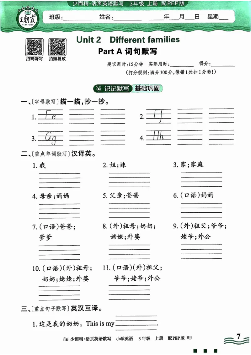 英语PEP版《王朝霞活页默写》3上（24秋）_26春四年级上下册人教版_四上英语合集人教版PEP英语四年级上册新教材（教学视频+课件+动画+音频+练习+教案）_17练习资料