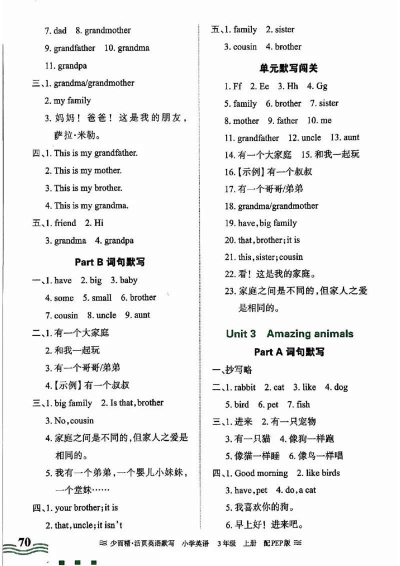 英语PEP版《王朝霞活页默写》3上（24秋）_26春四年级上下册人教版_四上英语合集人教版PEP英语四年级上册新教材（教学视频+课件+动画+音频+练习+教案）_17练习资料