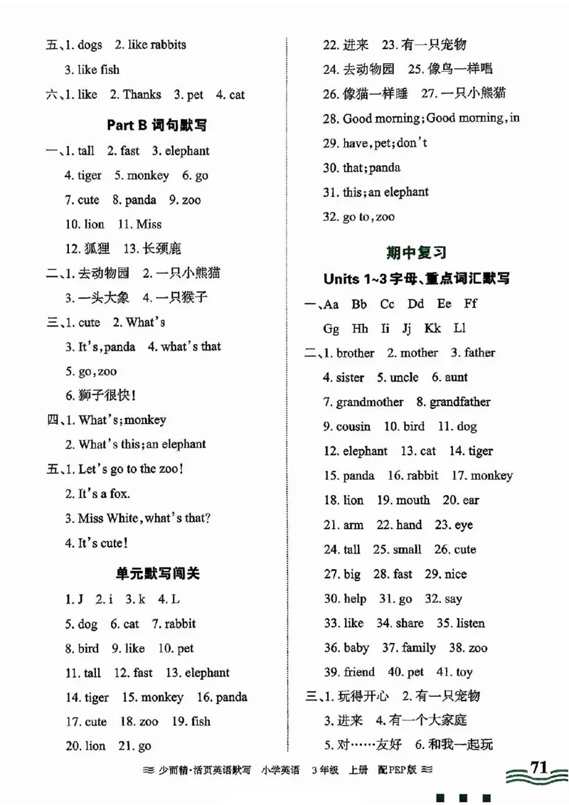 英语PEP版《王朝霞活页默写》3上（24秋）_26春四年级上下册人教版_四上英语合集人教版PEP英语四年级上册新教材（教学视频+课件+动画+音频+练习+教案）_17练习资料