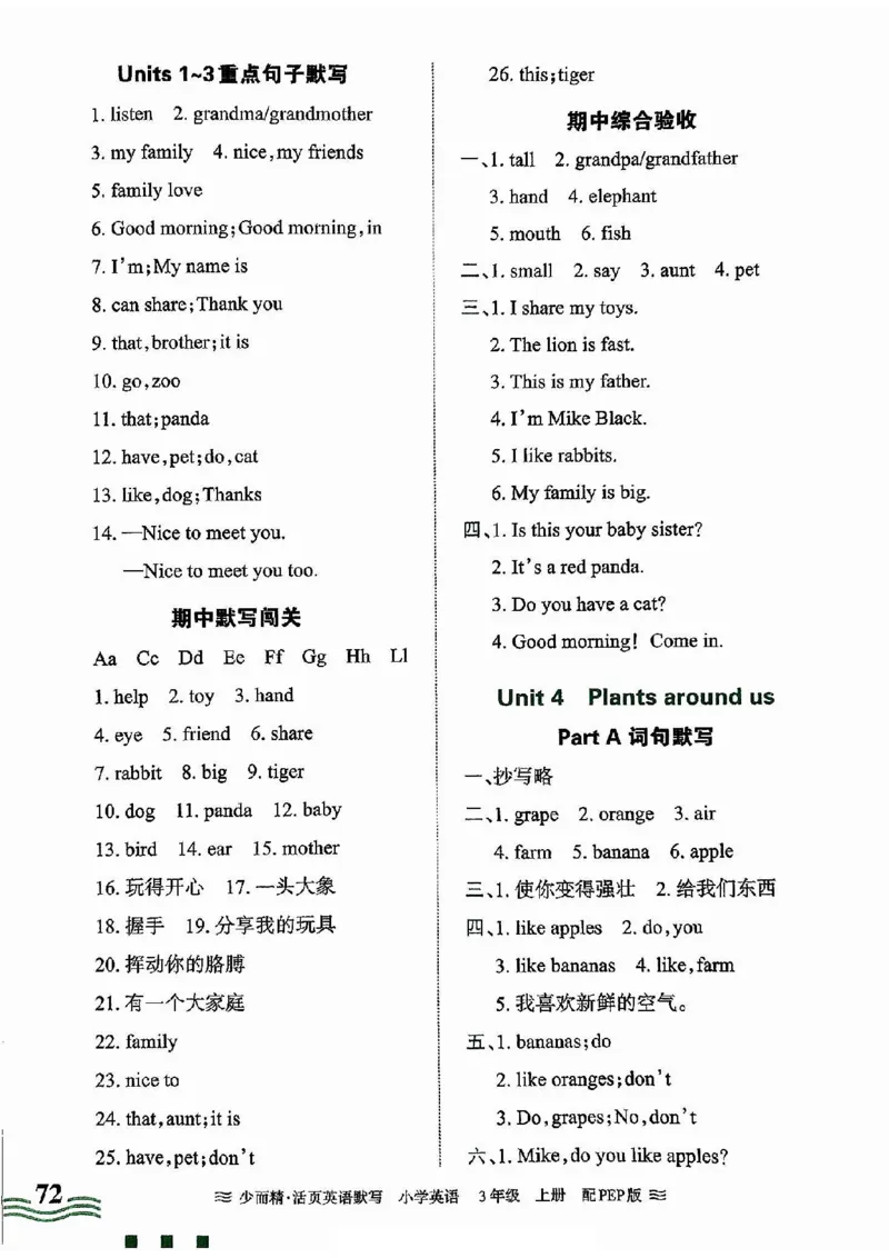 英语PEP版《王朝霞活页默写》3上（24秋）_26春四年级上下册人教版_四上英语合集人教版PEP英语四年级上册新教材（教学视频+课件+动画+音频+练习+教案）_17练习资料