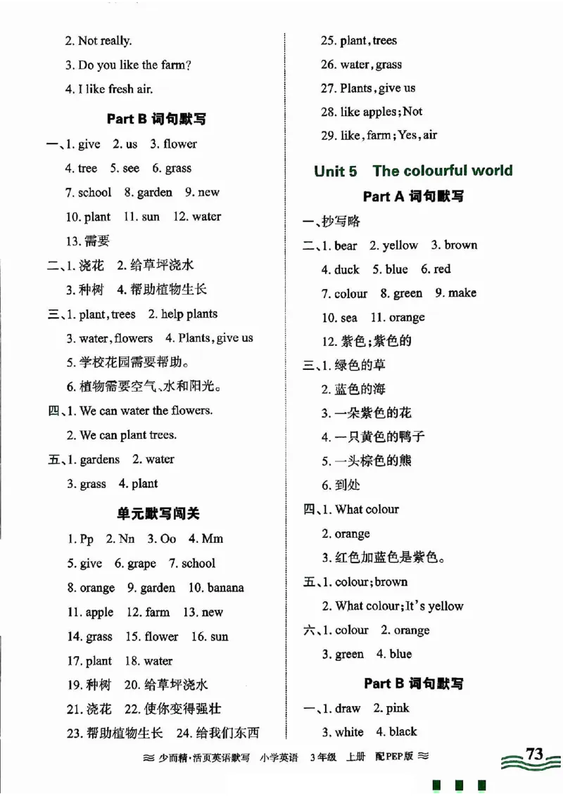 英语PEP版《王朝霞活页默写》3上（24秋）_26春四年级上下册人教版_四上英语合集人教版PEP英语四年级上册新教材（教学视频+课件+动画+音频+练习+教案）_17练习资料