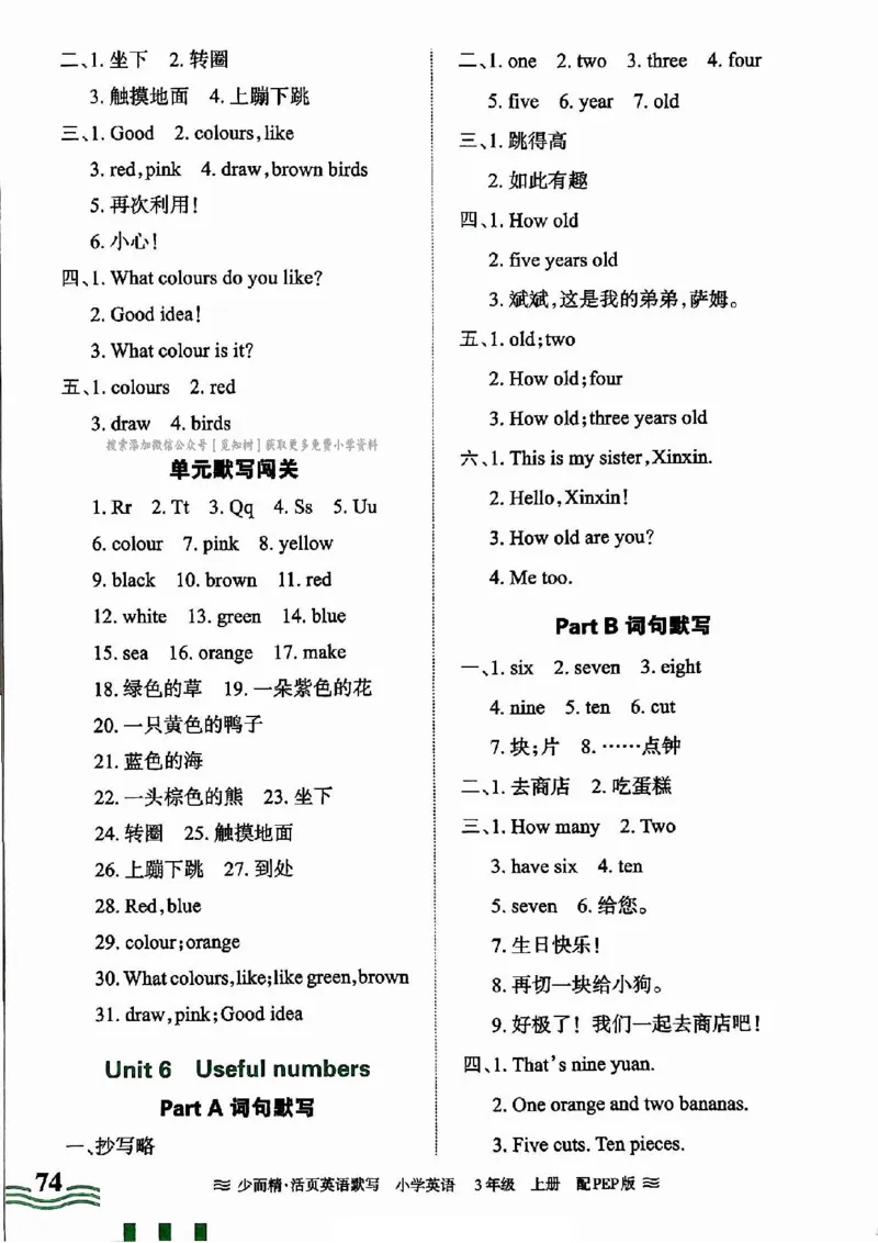 英语PEP版《王朝霞活页默写》3上（24秋）_26春四年级上下册人教版_四上英语合集人教版PEP英语四年级上册新教材（教学视频+课件+动画+音频+练习+教案）_17练习资料