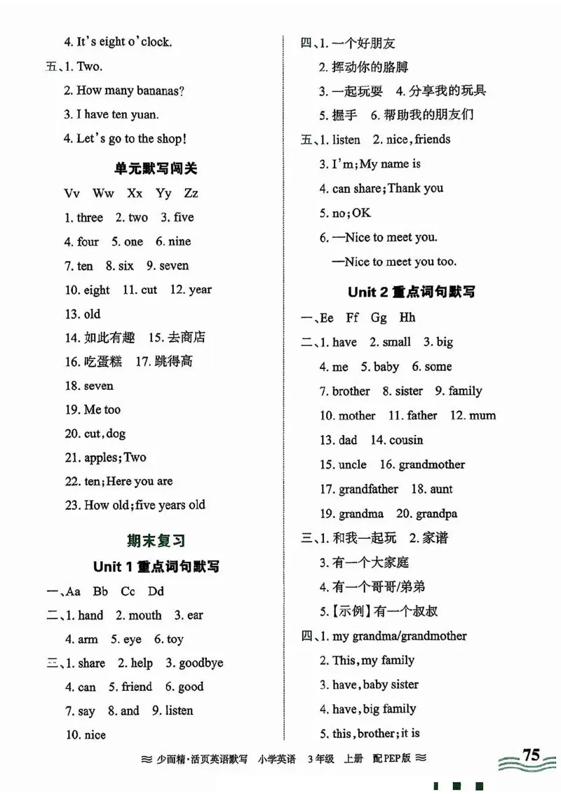 英语PEP版《王朝霞活页默写》3上（24秋）_26春四年级上下册人教版_四上英语合集人教版PEP英语四年级上册新教材（教学视频+课件+动画+音频+练习+教案）_17练习资料