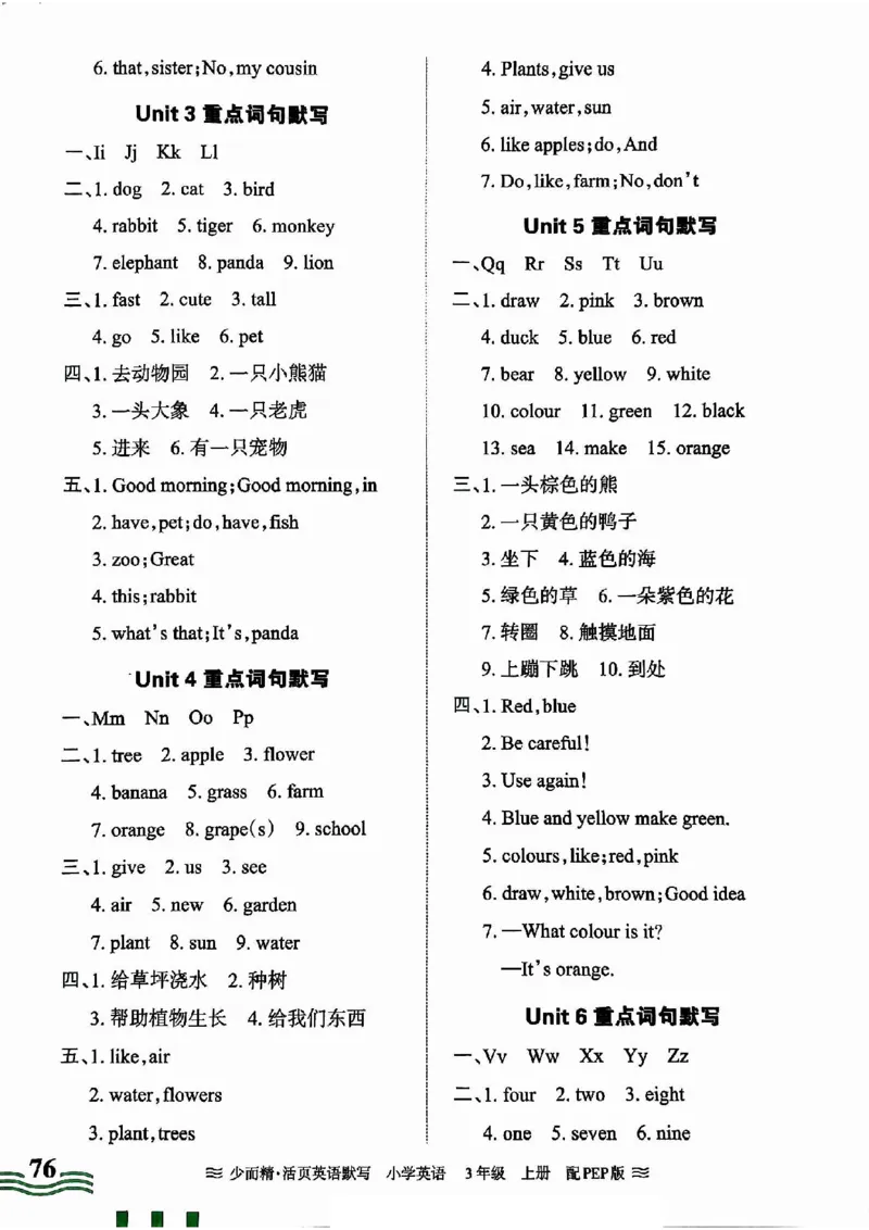 英语PEP版《王朝霞活页默写》3上（24秋）_26春四年级上下册人教版_四上英语合集人教版PEP英语四年级上册新教材（教学视频+课件+动画+音频+练习+教案）_17练习资料