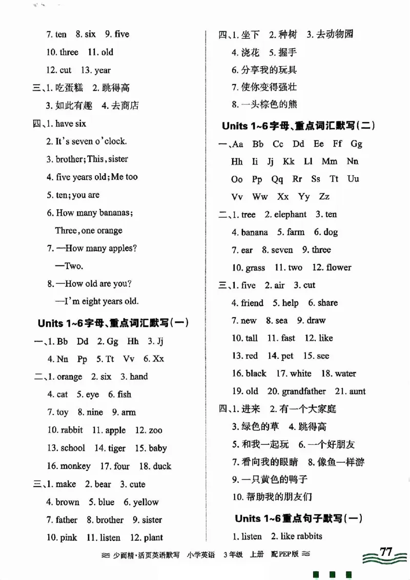 英语PEP版《王朝霞活页默写》3上（24秋）_26春四年级上下册人教版_四上英语合集人教版PEP英语四年级上册新教材（教学视频+课件+动画+音频+练习+教案）_17练习资料