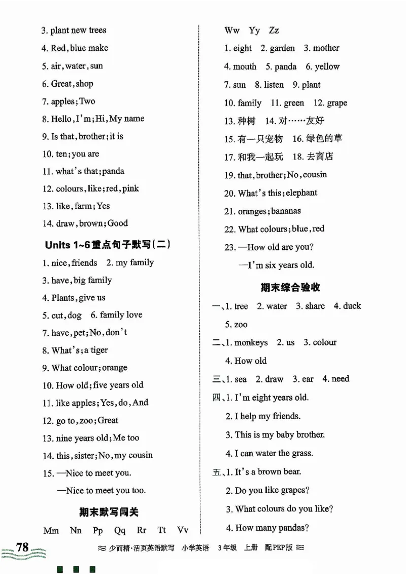 英语PEP版《王朝霞活页默写》3上（24秋）_26春四年级上下册人教版_四上英语合集人教版PEP英语四年级上册新教材（教学视频+课件+动画+音频+练习+教案）_17练习资料