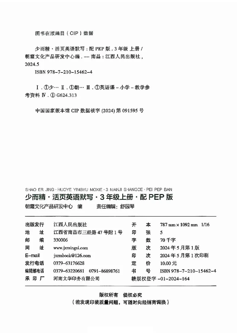 英语PEP版《王朝霞活页默写》3上（24秋）_26春四年级上下册人教版_四上英语合集人教版PEP英语四年级上册新教材（教学视频+课件+动画+音频+练习+教案）_17练习资料
