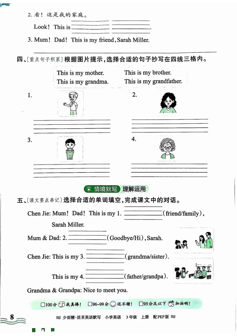 英语PEP版《王朝霞活页默写》3上（24秋）_26春四年级上下册人教版_四上英语合集人教版PEP英语四年级上册新教材（教学视频+课件+动画+音频+练习+教案）_17练习资料