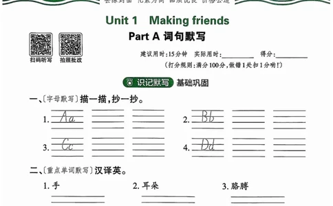 英语PEP版《王朝霞活页默写》3上（24秋）_26春四年级上下册人教版_四上英语合集人教版PEP英语四年级上册新教材（教学视频+课件+动画+音频+练习+教案）_17练习资料