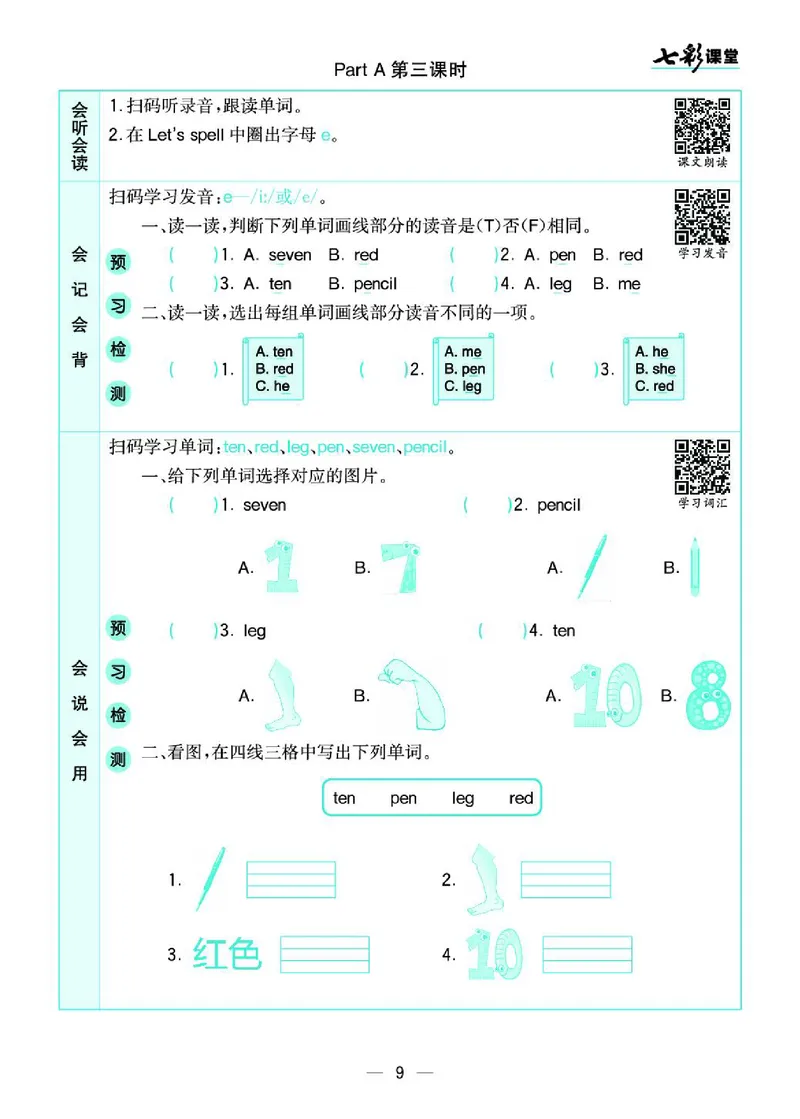 4.21春小学七彩课堂人教版英语4年级学生用书预习卡_26春四年级上下册人教版_四上英语合集人教版PEP英语四年级上册新教材（教学视频+课件+动画+音频+练习+教案）_17练习资料_3-6下册