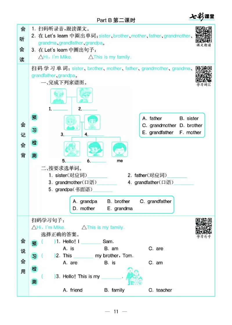 4.21春小学七彩课堂人教版英语4年级学生用书预习卡_26春四年级上下册人教版_四上英语合集人教版PEP英语四年级上册新教材（教学视频+课件+动画+音频+练习+教案）_17练习资料_3-6下册