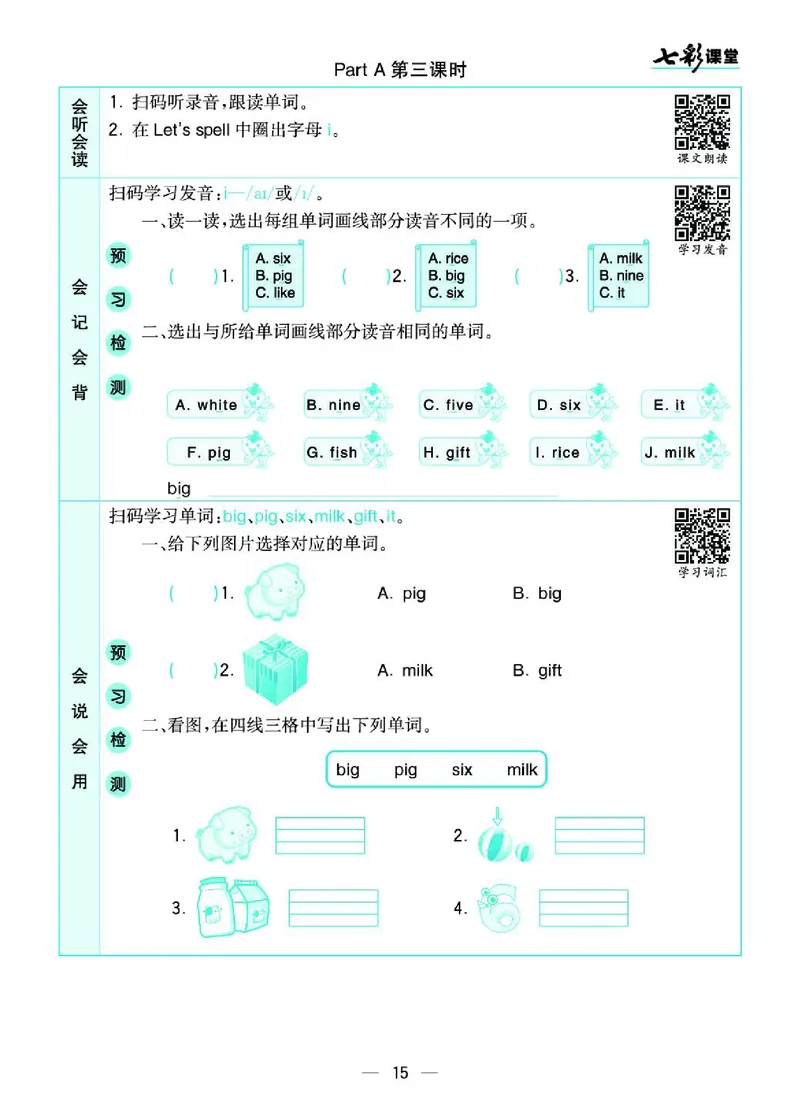 4.21春小学七彩课堂人教版英语4年级学生用书预习卡_26春四年级上下册人教版_四上英语合集人教版PEP英语四年级上册新教材（教学视频+课件+动画+音频+练习+教案）_17练习资料_3-6下册