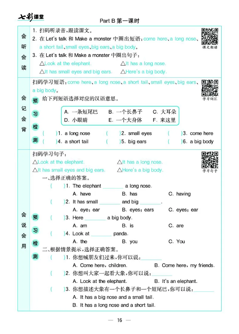 4.21春小学七彩课堂人教版英语4年级学生用书预习卡_26春四年级上下册人教版_四上英语合集人教版PEP英语四年级上册新教材（教学视频+课件+动画+音频+练习+教案）_17练习资料_3-6下册