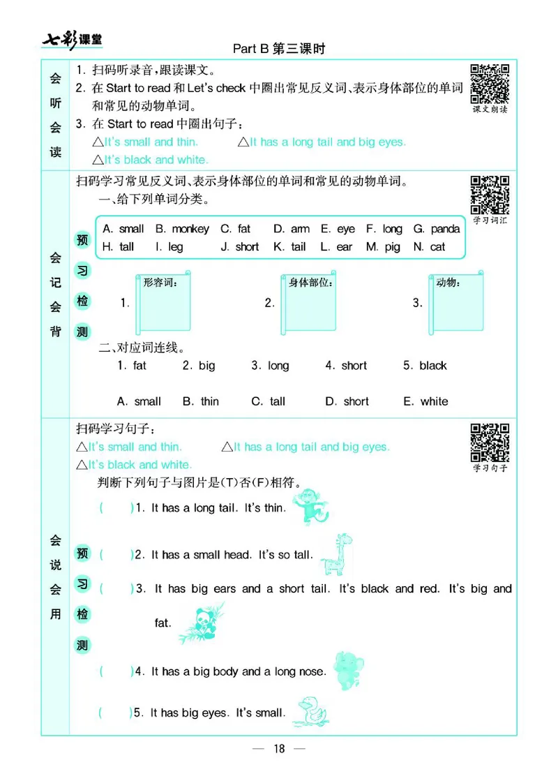4.21春小学七彩课堂人教版英语4年级学生用书预习卡_26春四年级上下册人教版_四上英语合集人教版PEP英语四年级上册新教材（教学视频+课件+动画+音频+练习+教案）_17练习资料_3-6下册